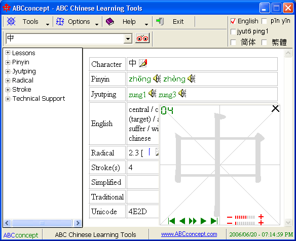 ABCconcept - ABC Chinese Learning Tools: Ueser Interface